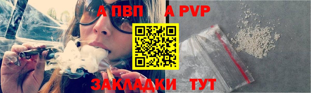 APVP кристаллы  Вход с VPN  A PVP  Барабинск 