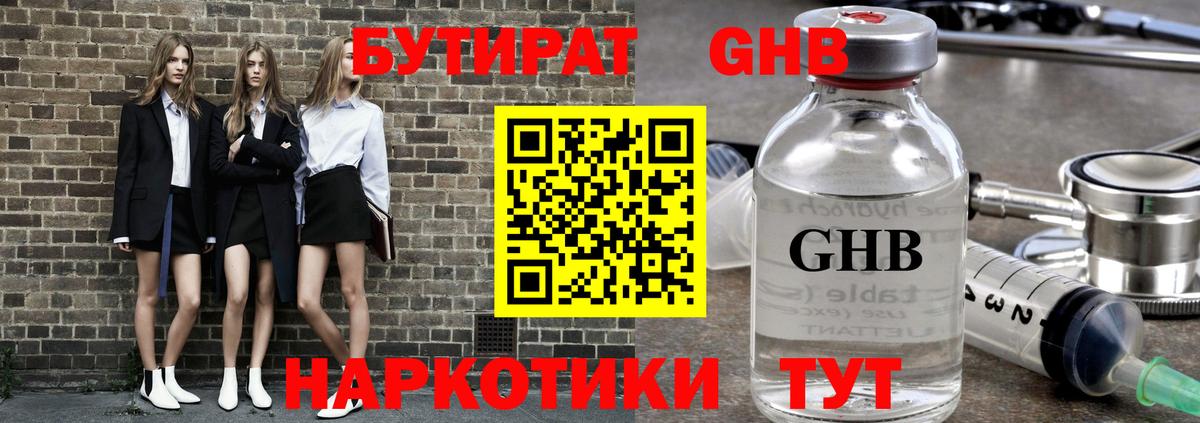 Бутират 99% Барабинск