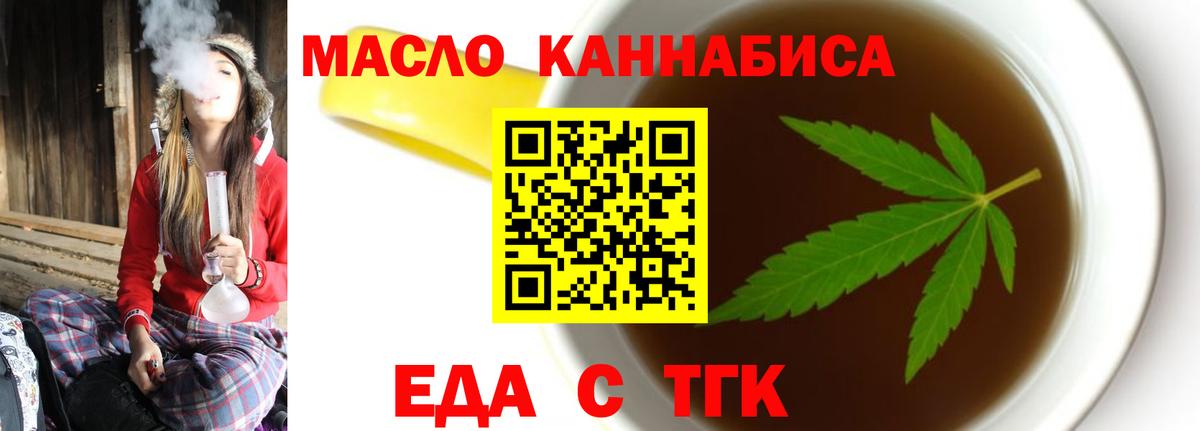 Еда ТГК марихуана Барабинск