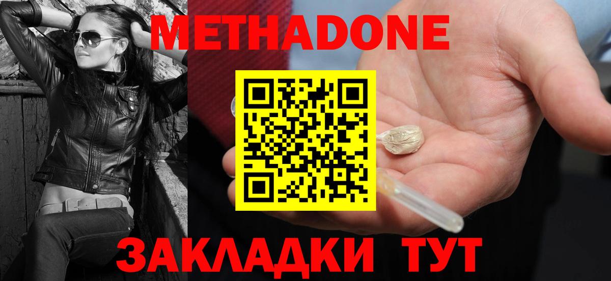 Метадон methadone  Метадон methadone  Барабинск  Вход с VPN 