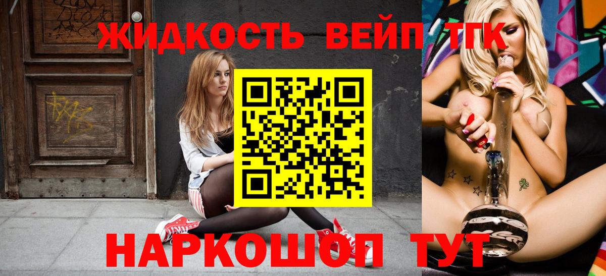 ТГК вейп с тгк Барабинск